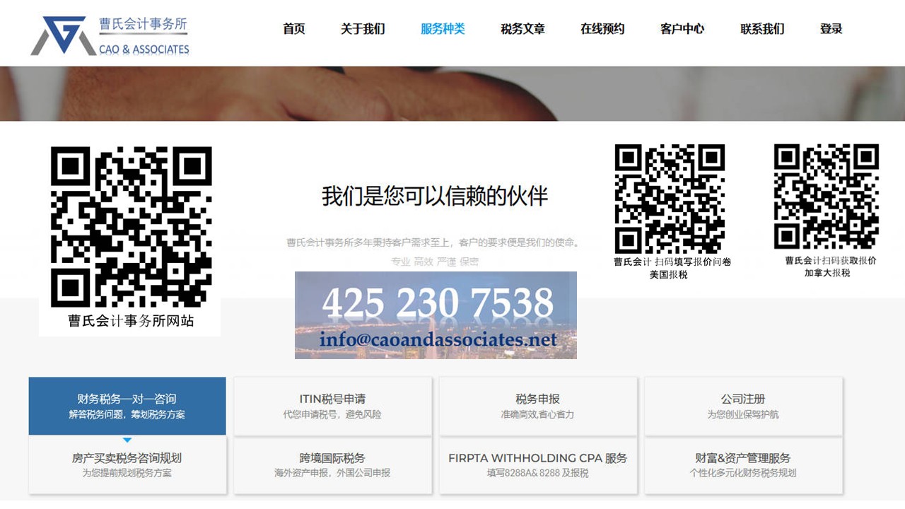 曹氏会计事务所 广告.jpg